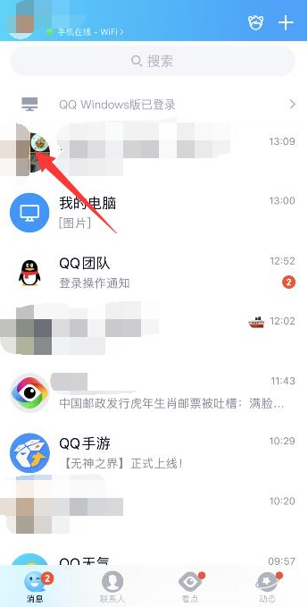 qq怎么匿名发消息 群聊匿名发消息方法教程-第1张图片-海印网