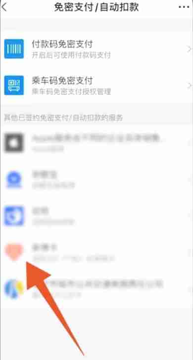 支付宝自动续费怎么关闭 自动续费关闭方法教程-第4张图片-海印网