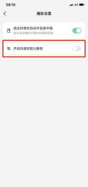 抖音怎么设置开启抖音时默认静音模式 设置开启抖音时默认静音模式方法教程-第5张图片-海印网