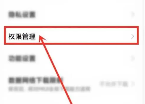 小米应用商店怎么关闭日历权限 关闭日历权限操作方法-第3张图片-海印网