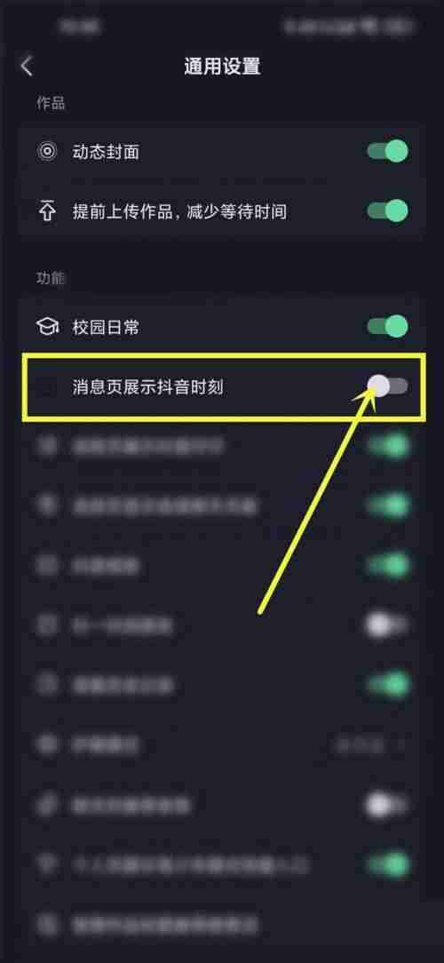 抖音时刻怎么关闭 抖音时刻关闭方法图文教程-第4张图片-海印网