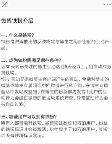 微博怎么看是不是铁粉 铁粉标识查看方法教程-第1张图片-海印网