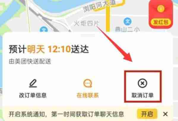 美团怎么取消订单 订单取消方法图文教程-第4张图片-海印网