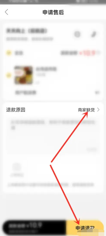 美团怎么申请退款 美团订单申请退款方法图文教程-第5张图片-海印网