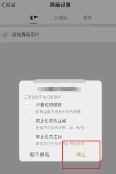 微博怎么禁止别人看我微博 禁止别人看我微博设置方法教程-第4张图片-海印网