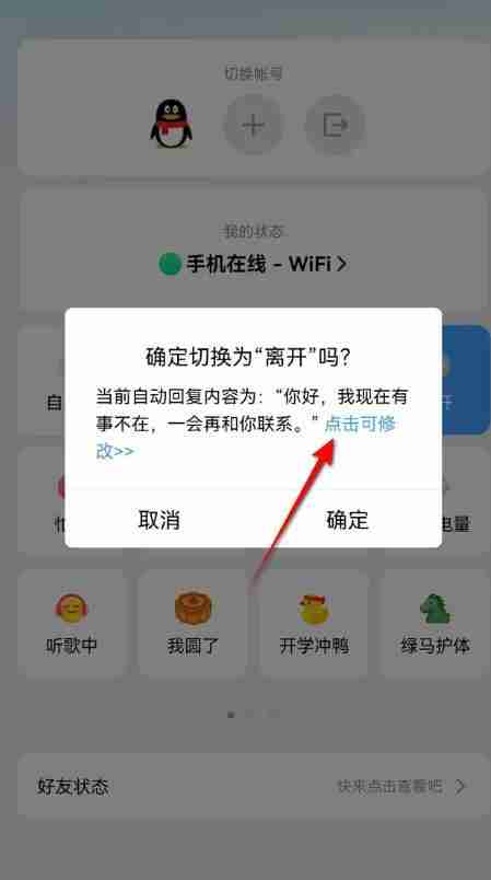 qq自动回复怎么设置 qq自动回复设置方法图文教程-第3张图片-海印网