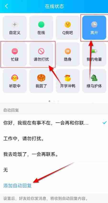 qq自动回复怎么设置 qq自动回复设置方法图文教程-第4张图片-海印网