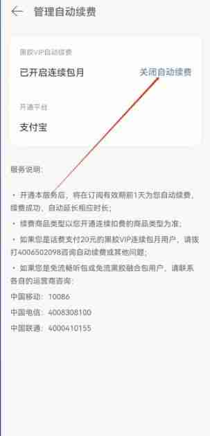 网易云音乐自动续费怎么取消 取消自动续费方法图文教程-第5张图片-海印网