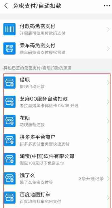 支付宝免密支付在哪里关闭 免密支付关闭方法教程-第6张图片-海印网