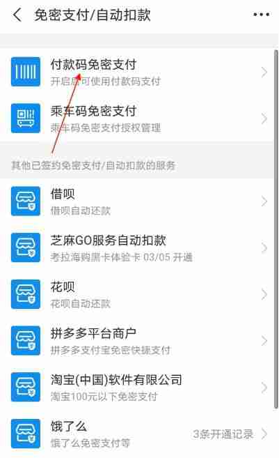 支付宝免密支付在哪里关闭 免密支付关闭方法教程-第4张图片-海印网