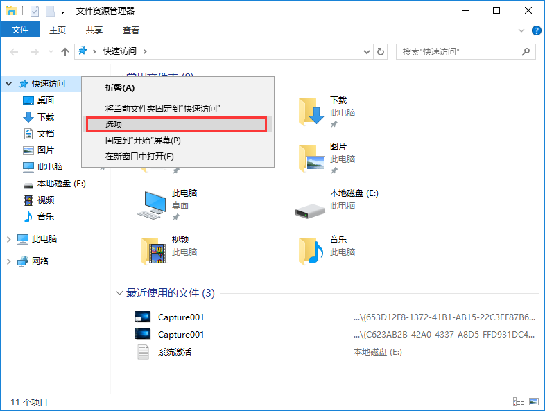 win10快速访问怎么关闭 win10关闭快速访问的方法-第2张图片-海印网