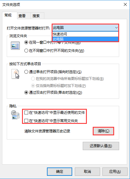 win10快速访问怎么关闭 win10关闭快速访问的方法-第3张图片-海印网