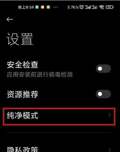 小米应用商店怎么设置纯净模式 设置纯净模式方法-第2张图片-海印网