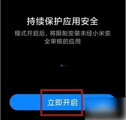 小米应用商店怎么设置纯净模式 设置纯净模式方法-第3张图片-海印网