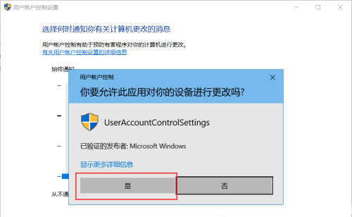 Win10每次打开应用都弹出是否允许更改怎么办 Win10系统关闭软件是否允许更改提示的方法-第5张图片-海印网