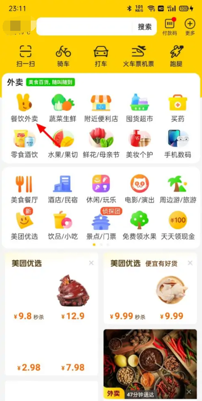 美团怎么到店自取 美团外卖到店自取方法教程