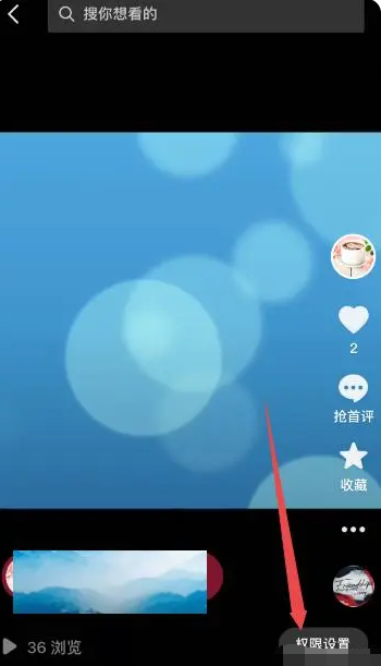 抖音怎么设置禁止保存到相册 抖音设置禁止别人保存到相册方法教程-第2张图片-海印网