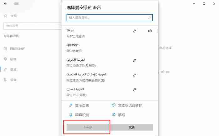 win10怎么安装语言包 win10安装语言包的方法教程-第4张图片-海印网