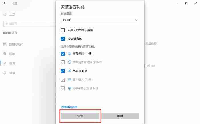 win10怎么安装语言包 win10安装语言包的方法教程-第5张图片-海印网