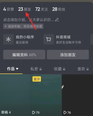 抖音怎么看好友在不在线 查看好友在不在线方法教程-第2张图片-海印网