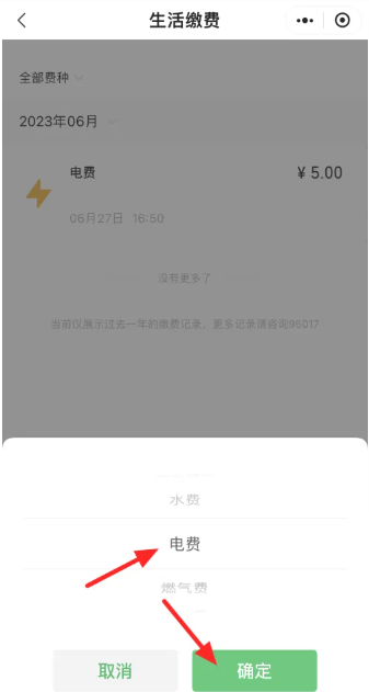 微信电费怎么查询明细 微信电费查询明细方法教程-第5张图片-海印网