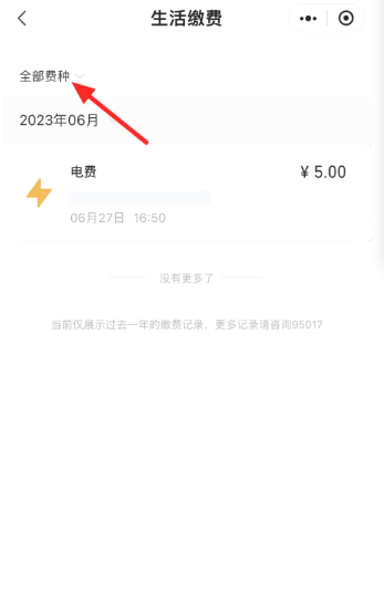 微信电费怎么查询明细 微信电费查询明细方法教程-第4张图片-海印网