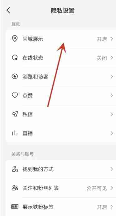 抖音同城不见了怎么设置回来 同城功能设置方法图文教程-第5张图片-海印网