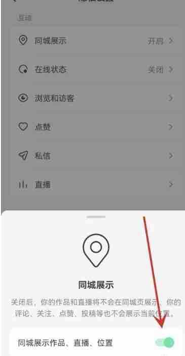 抖音同城不见了怎么设置回来 同城功能设置方法图文教程-第6张图片-海印网