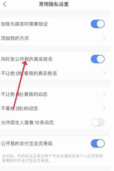 支付宝名字怎么隐藏 支付宝名字隐藏方法-第4张图片-海印网