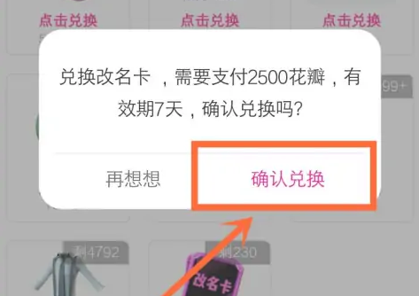 花椒直播改名卡怎么赠送 花椒直播改名卡赠送方法图文教程-第5张图片-海印网