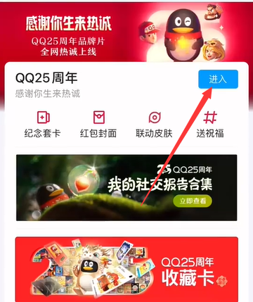 QQ我的社交树在哪里 QQ我的社交树打开方法图文教程-第2张图片-海印网