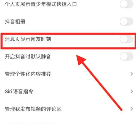 抖音密友时刻怎么关闭 抖音密友时刻关闭方法图文教程-第4张图片-海印网