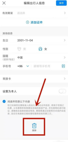 携程怎么删除乘客信息 携程删除乘客信息方法教程-第4张图片-海印网