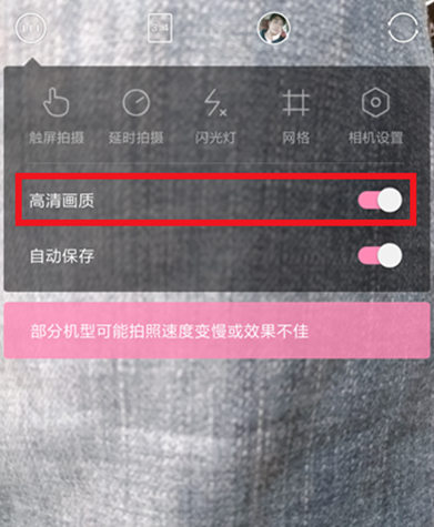 轻颜相机高清画质怎么弄 轻颜相机高清画质调整方法教程-第4张图片-海印网