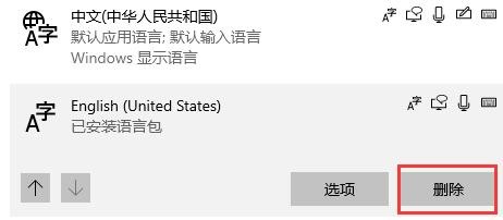 win10输入法怎么删除 win10输入法删除教程-第3张图片-海印网