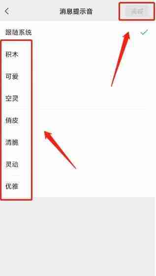 微信消息提醒声音怎么设置 微信消息提醒声音设置方法图文教程-第4张图片-海印网