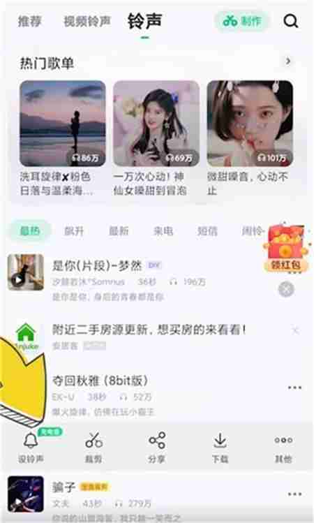 酷狗铃声怎么设置铃声 酷狗铃声设置铃声方式介绍-第3张图片-海印网