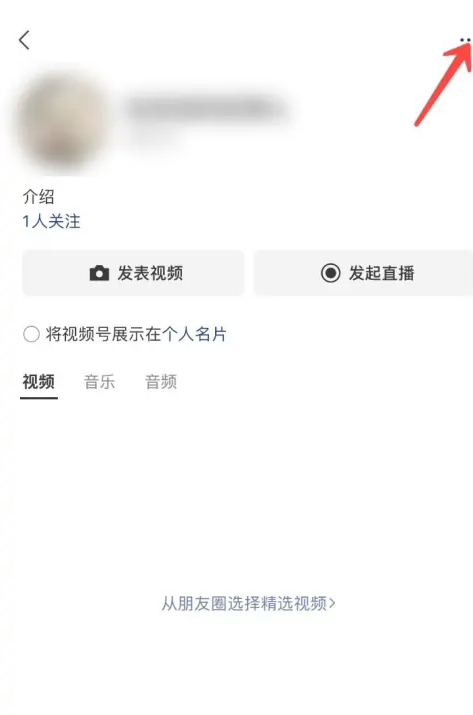 微信视频号直播数据怎么看 视频号直播数据查看方法图文教程