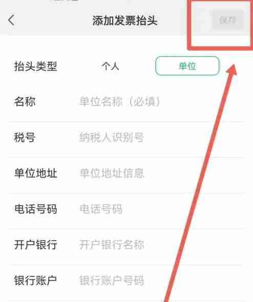 微信发票抬头哪里设置 发票抬头设置方法介绍-第4张图片-海印网