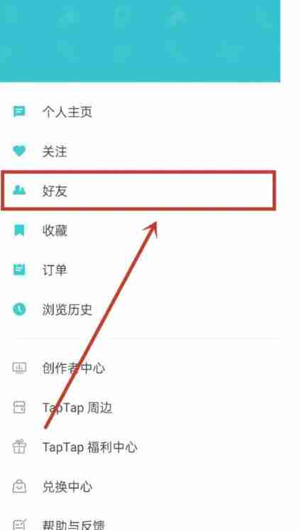 taptap怎么加好友 taptap加好友方法图文教程-第2张图片-海印网