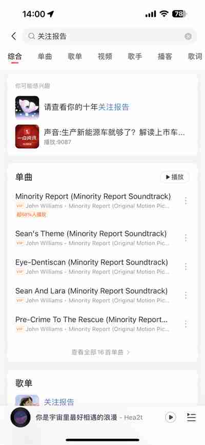 网易云音乐怎么查看关注报告 网易云音乐关注报告怎么看-第3张图片-海印网