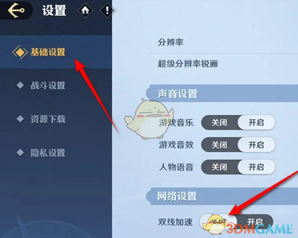 《航海王壮志雄心》网络双线加速功能设置方法-第3张图片-海印网