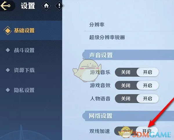 《航海王壮志雄心》网络双线加速功能设置方法-第5张图片-海印网
