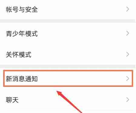 微信怎么设置消息不显示内容 微信设置消息不显示内容方法图文教程-第2张图片-海印网