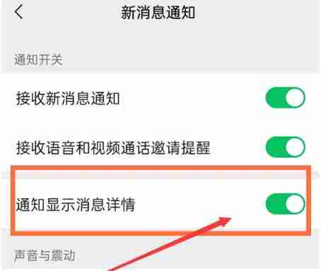 微信怎么设置消息不显示内容 微信设置消息不显示内容方法图文教程-第3张图片-海印网