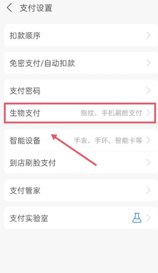 支付宝指纹支付在哪里设置 指纹支付设置方法图文教程-第4张图片-海印网