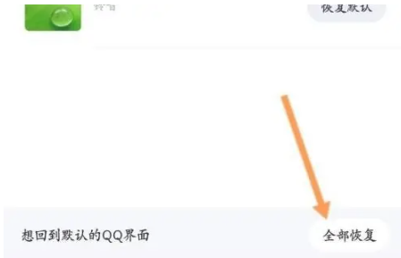 qq主题怎么恢复默认蓝色 qq主题恢复默认蓝色方法图文教程-第5张图片-海印网