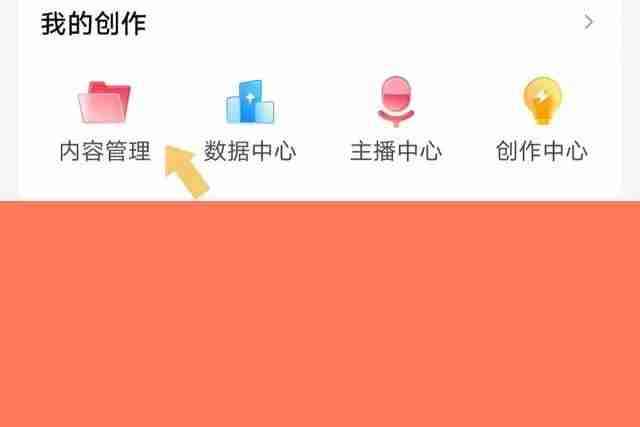 西瓜视频怎么删除自己发布的作品 西瓜视频删除发布作品教程-第3张图片-海印网