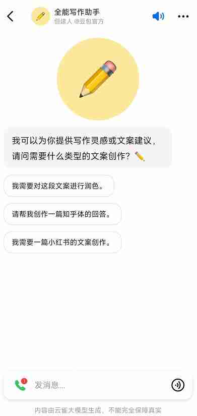 豆包app怎么生成文章 生成文章方法介绍-第3张图片-海印网