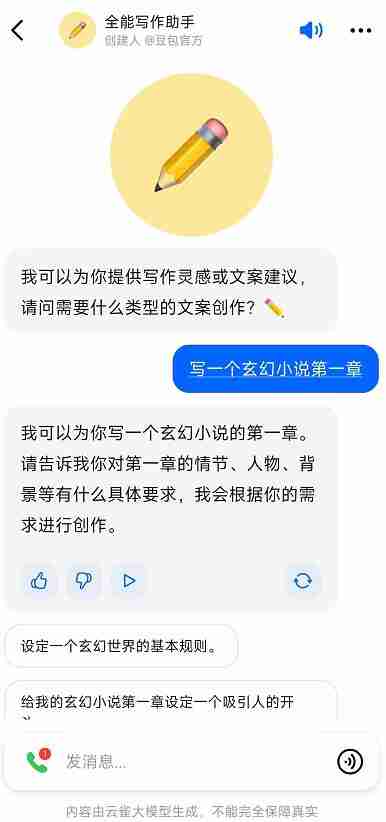 豆包app怎么生成文章 生成文章方法介绍-第2张图片-海印网